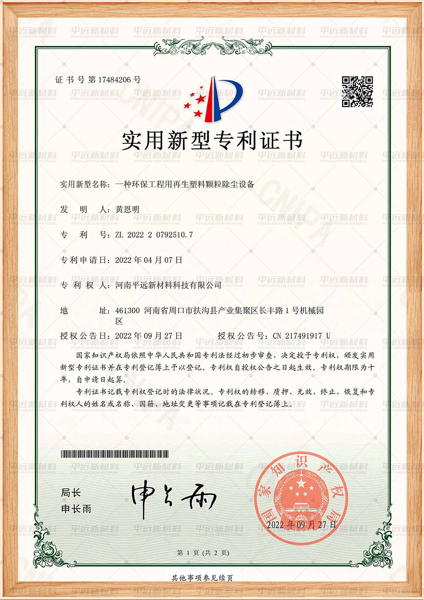環保工程用再生塑料顆粒除塵設備專利