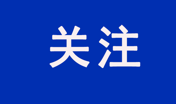 重點關注！國常會以舊換新行動方案等獲得通過